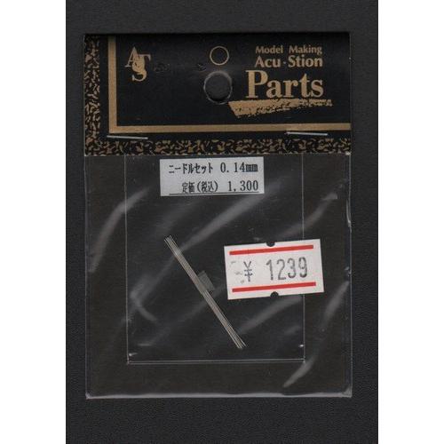 アク・ステオン 0.14mmニードルセット(硬質ステンレス製) | 