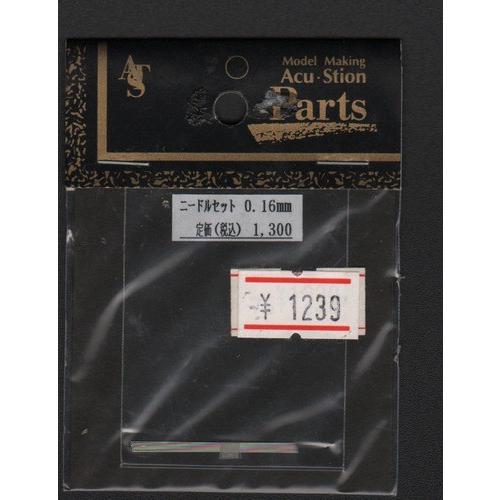 アク・ステオン 0.16mmニードルセット(硬質ステンレス製) | 