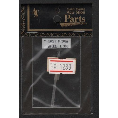 アク・ステオン 0.20mmニードルセット(硬質ステンレス製) | 