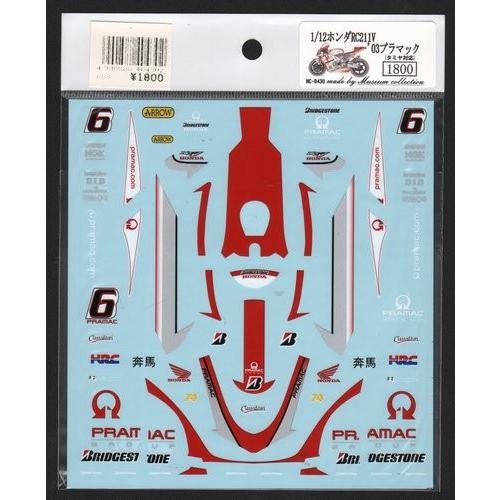 ミュージアムコレクション D430 1/12 ホンダ RC211V'03 プラマック(デカール)タミヤ用 | 