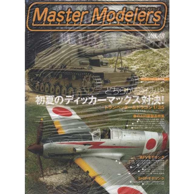芸文社 マスターモデラーズ Vol.48 4号ディッカーマックス | 