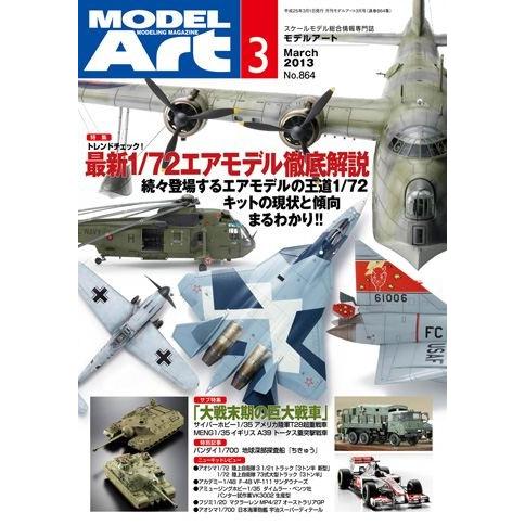 モデルアート 2013/03 月刊 モデルアート No.864 最新1/72エアモデル徹底解説 | 