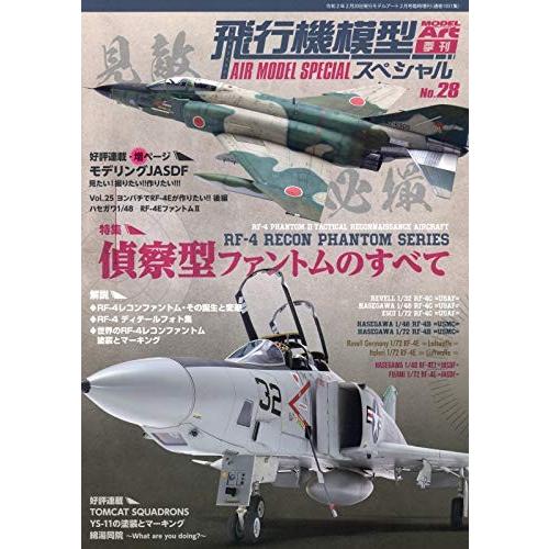 モデルアート 飛行機模型スペシャル No.28 偵察型ファントムのすべて｜rainbowten