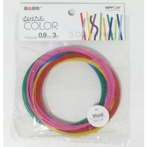 日本化線 自遊自在 0.9mm x 3m ビビッド 5色セット(トマト/ローズ/エッグ/カクタス/マリン） | 