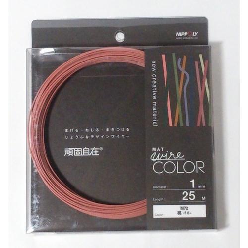 日本化線 頑固自在 1.0mm x 25m M72 桃-もも- | 