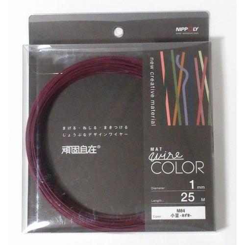 日本化線 頑固自在 1.0mm x 25m M84 小豆-あずき- | 