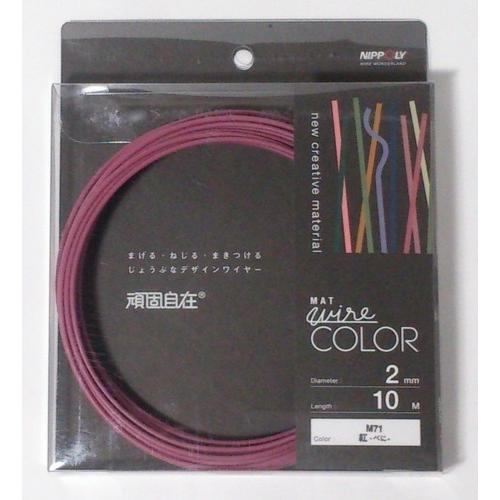 日本化線 頑固自在 2.0mm x 10m M71 紅-ベに- | 