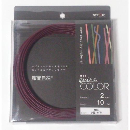 日本化線 頑固自在 2.0mm x 10m M84 小豆-あずき- | 