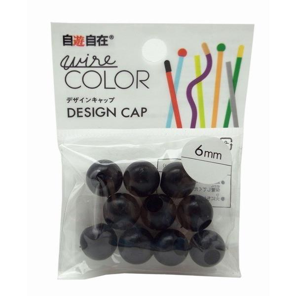 日本化線 自遊自在 ボールキャップ 6.0mm用 カラス(黒色) | 