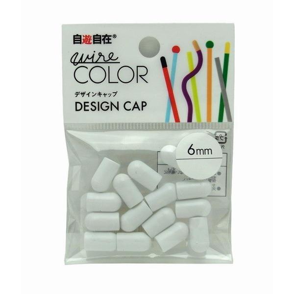 日本化線 自遊自在 ハーフキャップ 6.0mm用 スノー(白) | 