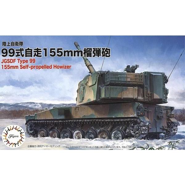 フジミ 72M-11 1/72 陸上自衛隊 99式自走155mm榴弾砲 2両入り | フジミ模型