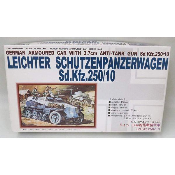 童友社 AC4 1/40 ドイツ 37mm砲搭載装甲車 | 童友社