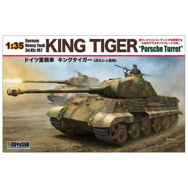 童友社（DOYUSHA） 40251 1/35 ドイツ重戦車 キングタイガー(ポルシェ