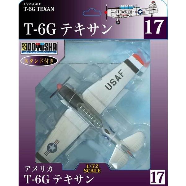 童友社 塗装済み完成品(スタンド付き) No.17 1/72 アメリカ T-6G テキサン | 童友社