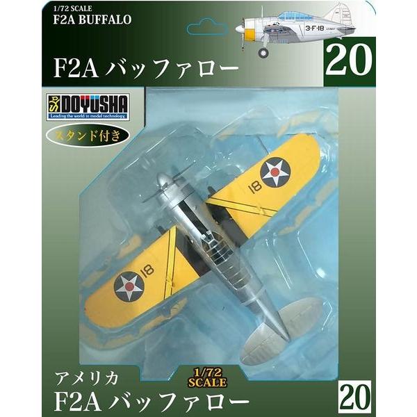 童友社 塗装済み完成品(スタンド付き) No.20 1/72 アメリカ F2A バッファロー | 童友社
