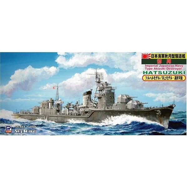 ピットロード SPW07 1/700 日本海軍秋月型駆逐艦 初月｜rainbowten