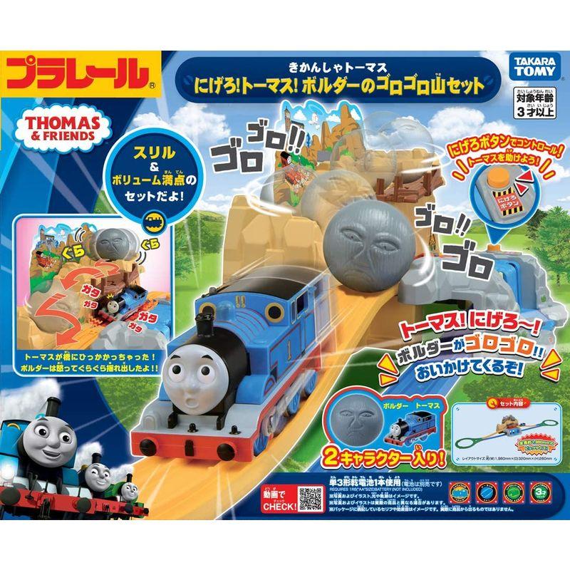タカラトミー(TAKARA TOMY) にげろトーマスボルダーのゴロゴロ山セット W440×H365×D200mm TAKARA TOMY にげろトーマスボルダーのゴロゴロ山セット
