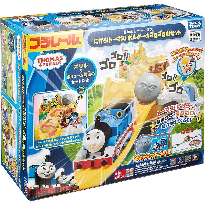 タカラトミー(TAKARA TOMY) にげろトーマスボルダーのゴロゴロ山セット W440×H365×D200mm TAKARA TOMY にげろトーマスボルダーのゴロゴロ山セット