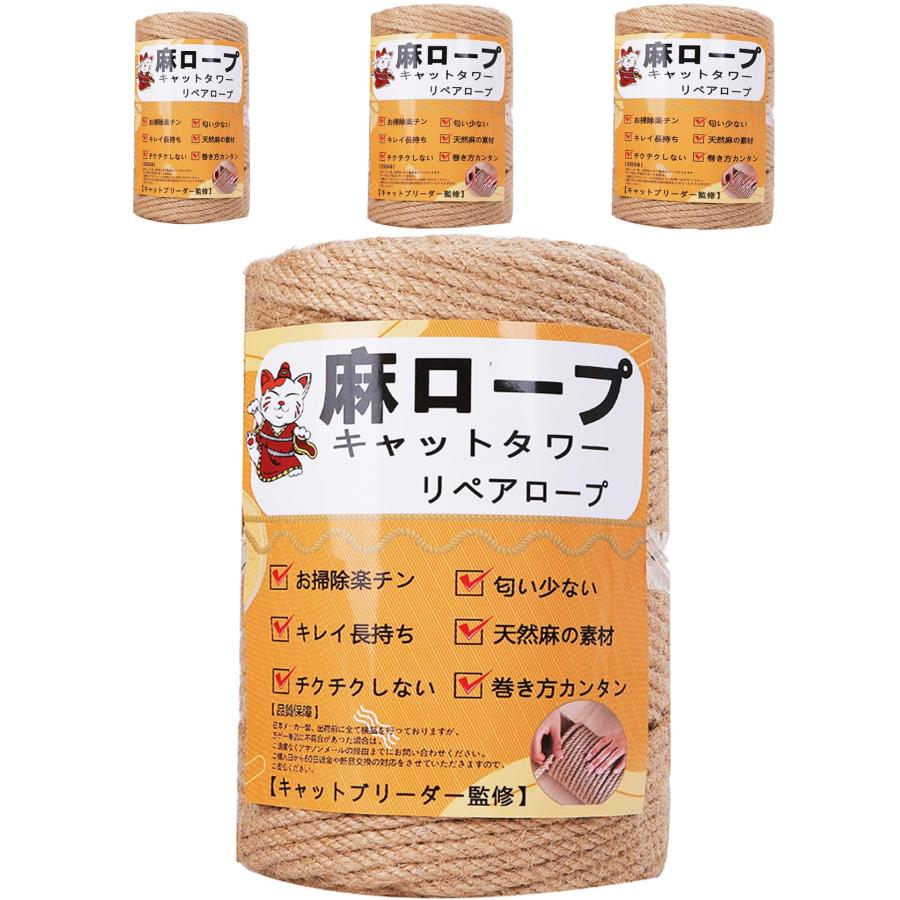 専門家監修麻ロープ 麻縄 6mm 麻紐 麻ひも リペアロープ 猫タワー スクラッチャー 爪研ぎ キャットタワー用 爪とぎ 手作り DIY 園 の商品画像