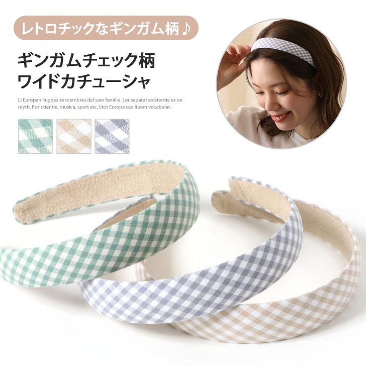 カチューシャ レディース ヘアバンド 幅広 ヘアアクセサリー 大人 痛くない チェック 太 可愛い レトロ ヘアアレンジ 髪留め 春夏 ポイント消化 Ach Joknet Yahoo 店 通販 Yahoo ショッピング