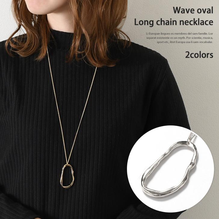 ロングネックレス レディース アクセサリー シンプル ゴールド シルバー 上品 大人 大ぶり きれいめ オーバル 40代 50代 ポイント消化 Acn Joknet Yahoo 店 通販 Yahoo ショッピング