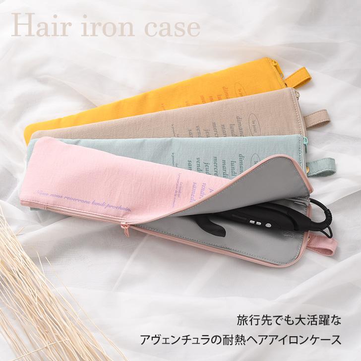 ヘアアイロンケース 耐熱 耐熱温度260℃ 焦げ 防止 カバー 旅行 トラベル アヴェンチュラ トラベル 持ち運び 収納 可愛い おしゃれ | ブランド登録なし | 02