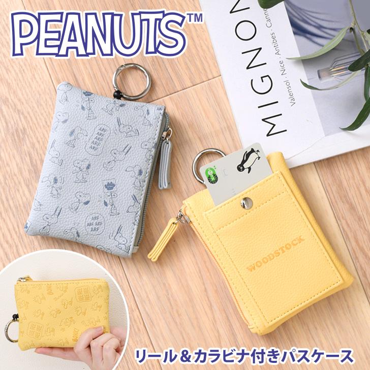 スヌーピー SNOOPY パスケース リール付き キャラクター 小銭