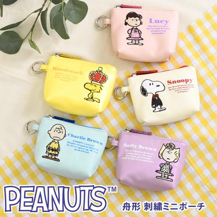 スヌーピー SNOOPY ミニポーチ 小物入れ カラビナ ポーチ 小さめ