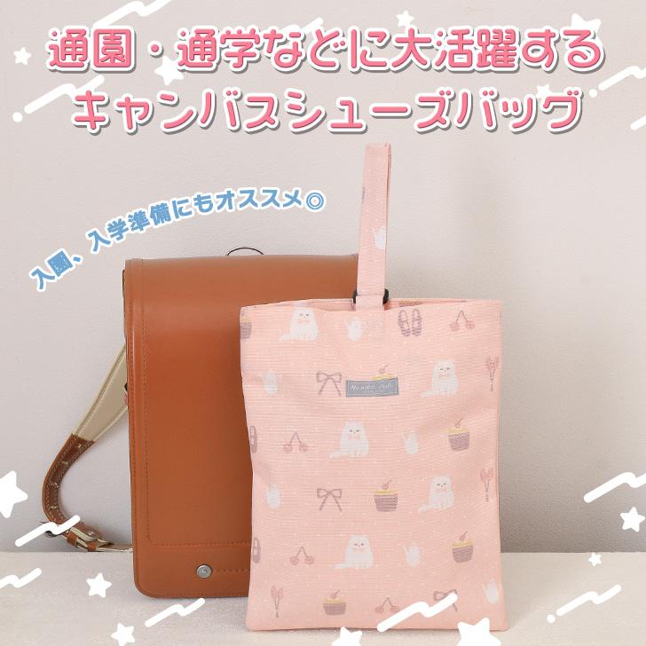 上履き入れ 上靴入れ シューズバッグ キッズ シューズ入れ 上履き袋