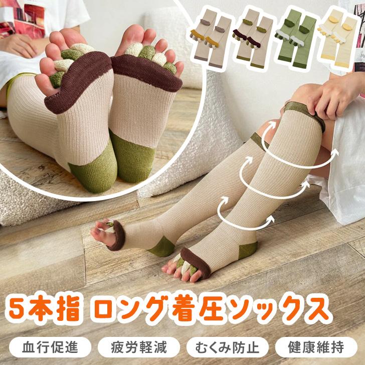 ソックス 5本指 レディース 着圧ソックス 5本指ソックス むくみ 血行
