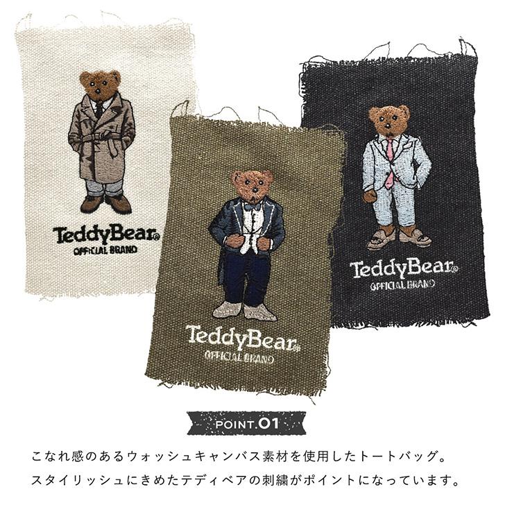 トートバッグ テディベア 刺繍 帆布 くま クマ A4 大きめ 大容量 マチ