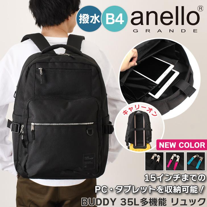 新作 アネログランデ anello GRANDE リュックサック メンズ レディース 大容量 多機能 撥水 はっ水 バックパック 通勤 通学 a4 仕事用 PC収納 ノートパソコン 35L ブランド 大人 学生 男性 女性 anello GRANDE リュックサック メンズ レディース 大容量 アネロ