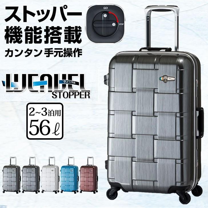 アジア ラゲージ ALI-1424 WEAVEL ウィーベル ストッパー付き