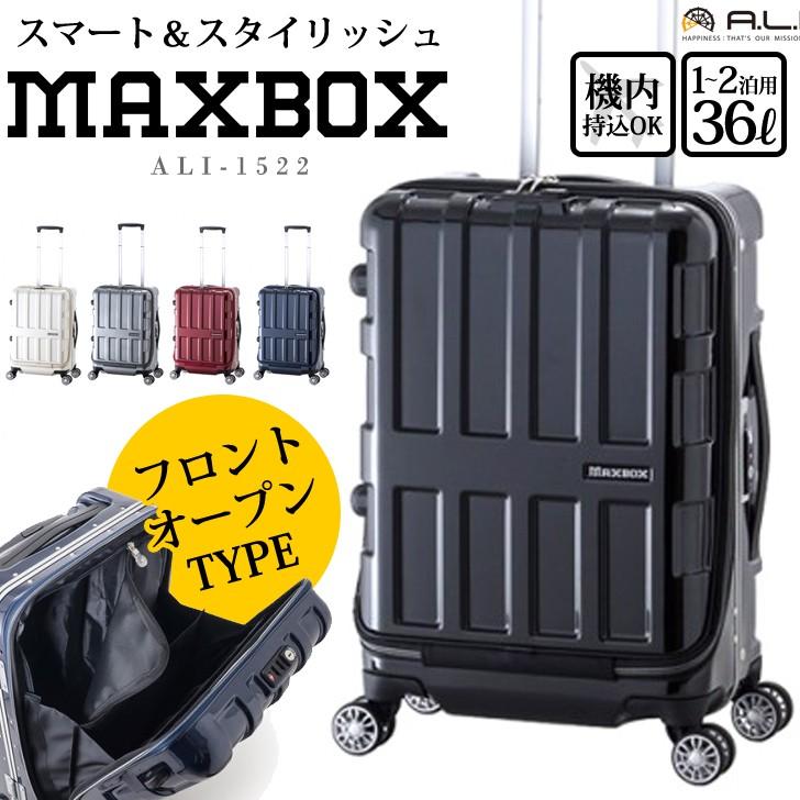 アジアラゲージ ALI-1522 MAXBOX マックスボックス フロントオープン