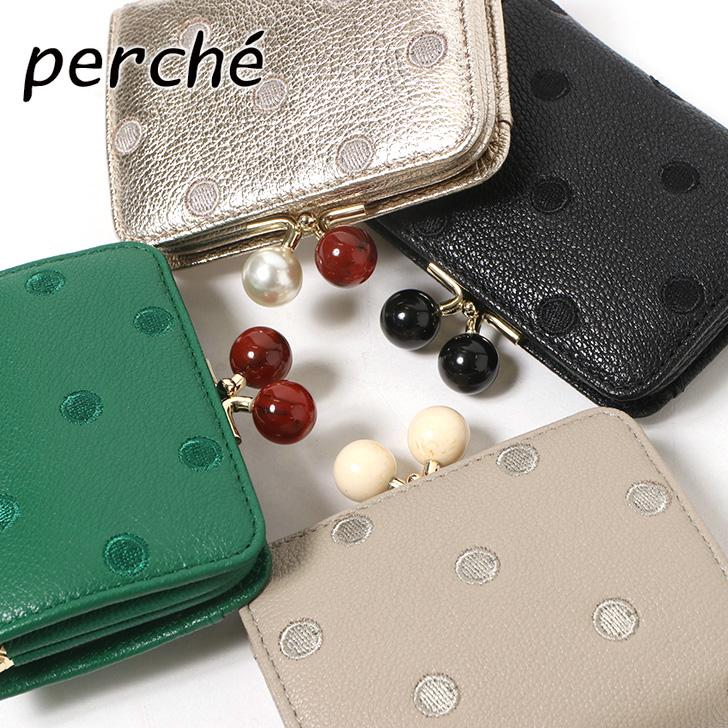perche（ペルケ） 財布 レディース がま口 カード入れ 大容量 ジャバラ
