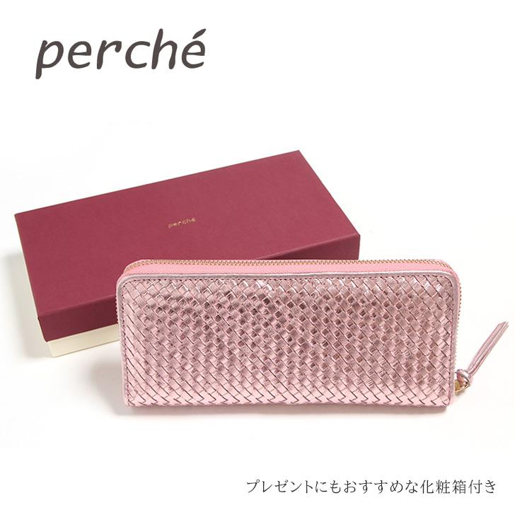 perche（ペルケ） 長財布 レディース ブランド 本革 大容量 レザー