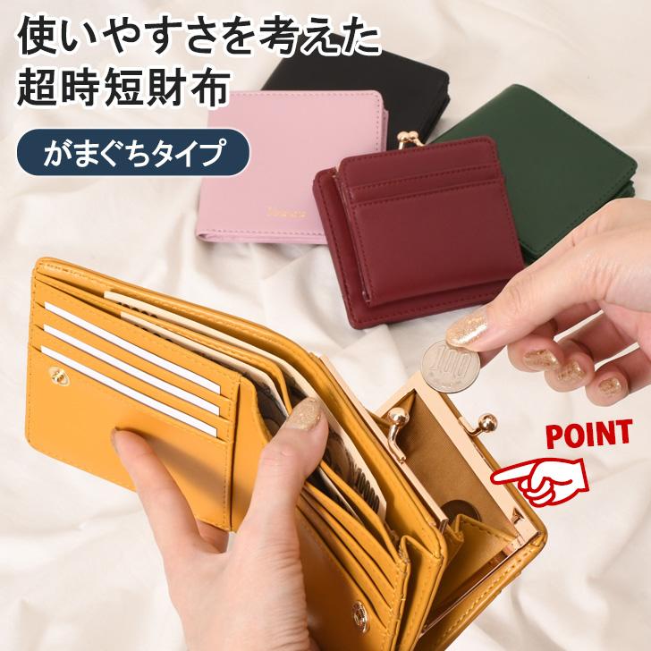 二つ折り財布 がま口 レディース 使いやすい 大容量 コンパクト 小銭