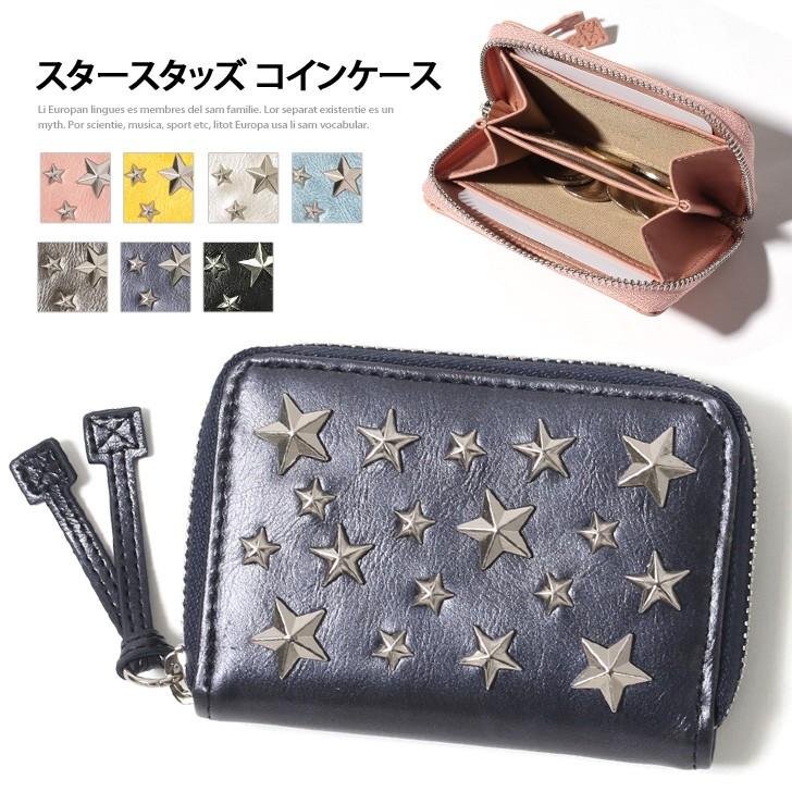 コインケース レディース 財布 ミニ財布 ウォレット スター 星 小さい財布 小銭入れ フラグメントケース 極小 使いやすい おしゃれ プチプラ 小さめ 30代 40代 c014 Joknet Yahoo 店 通販 Yahoo ショッピング