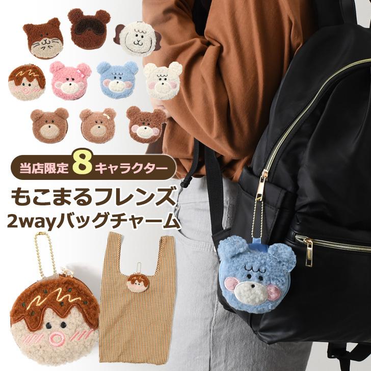 エコバッグ もこまるフレンズ マイバッグ エコバック アニマル おしゃれ かわいい もこまる コンパクト コンビニ レジ袋 買い物 折り畳み 動物 クマ ひつじ Bmj5641 Joknet Yahoo 店 通販 Yahoo ショッピング