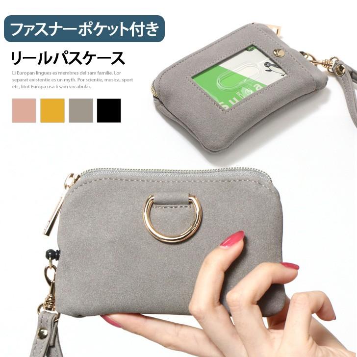 パスケース リール付き レディース 定期入れ カード入れ コインケース 小銭入れ Icカード Idカード 財布 通勤 通学 かわいい 鍵 ミニポーチ ポイント消化 Brbc Joknet Yahoo 店 通販 Yahoo ショッピング