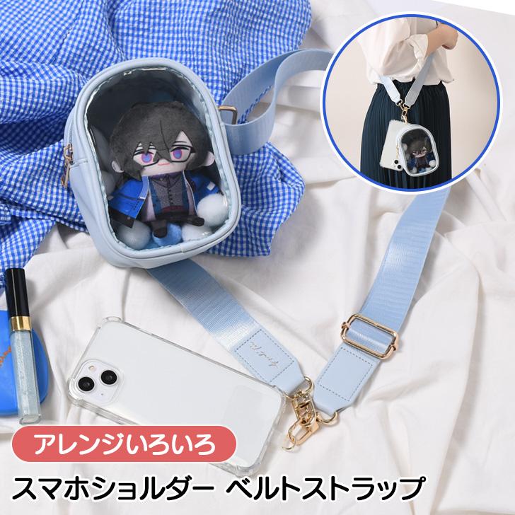 ベルトストラップ ぬいぐるみ ポーチ付き スマホショルダー ぬい ベルトストラップ ぬいぐるみ ポーチ付き スマホショルダー ぬい