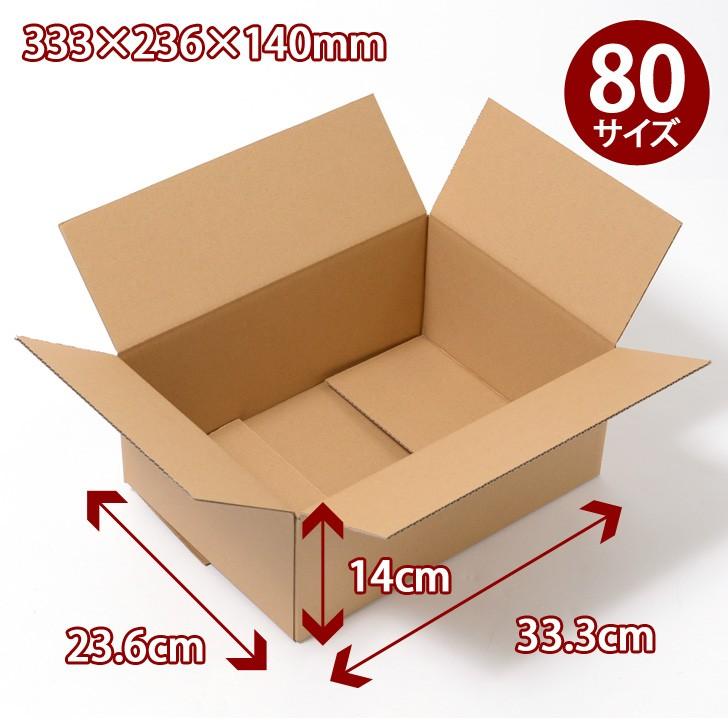 ダンボール 80サイズ 20枚セット 大きめ 段ボール 宅配 梱包 引っ越し