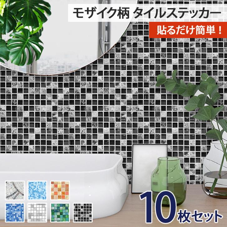タイルステッカー 北欧 ウォールステッカー シール 壁紙 シート 貼る 剥がせる はがせる インテリア おしゃれ モザイク柄 タイル柄 ポイント消化 Czysacz Joknet Yahoo 店 通販 Yahoo ショッピング