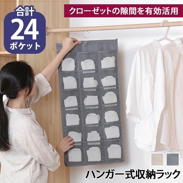ハンガー式収納ラック クローゼット 収納 吊り下げ ポケット 小物 両面収納 裏表 吊るす ハンガーラック 新生活 雑貨 衣類 ポイント消化 Czysacz Joknet Yahoo 店 通販 Yahoo ショッピング