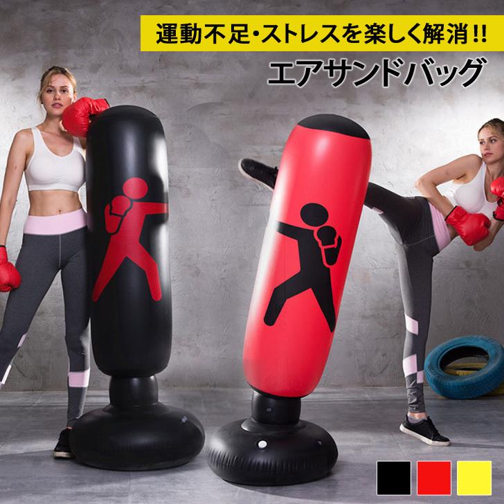 サンドバッグ エアー スタンド 自宅 スタンディング バッグ ストレス発散 解消 グッズ 運動 トレーニング 筋トレ 大人