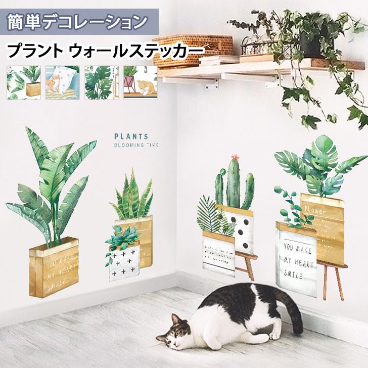 ウォールステッカー 植物 壁紙 シール シート はがせる 剥がせる おしゃれ かわいい 猫 葉 サボテン フレーム インテリア 模様替え ポイント消化 Czysacz Joknet Yahoo 店 通販 Yahoo ショッピング