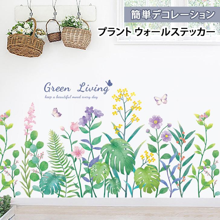 ウォールステッカー 植物 フラワー 花 壁紙 シール シート はがせる 剥がせる おしゃれ かわいい 葉 蝶 インテリア 模様替え ポイント消化 Czysacz Joknet Yahoo 店 通販 Yahoo ショッピング
