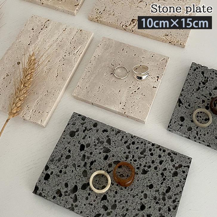 プレート トレー トレイ アクセサリー トラバーチン ストーン 石 ストーンプレート 10 15 長方形 インテリア ディスプレイ 撮影 韓国 ポイント消化 Czysacz Joknet Yahoo 店 通販 Yahoo ショッピング