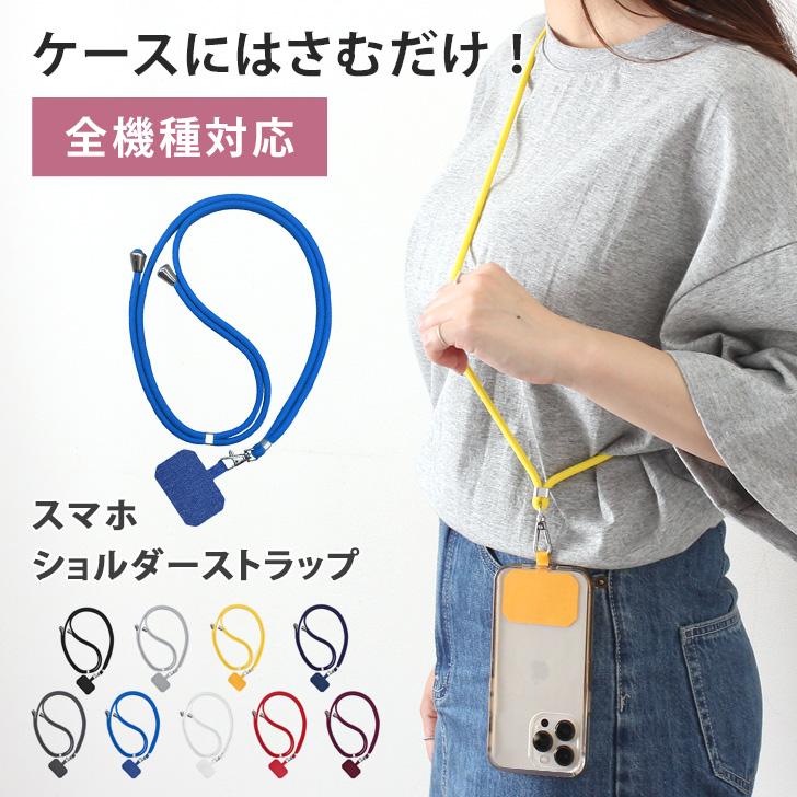 スマホ ショルダーストラップ 後付け 首掛け 全機種対応 ケース ホルダー ネック Iphone 紐 コード 落下防止 斜めがけ 肩掛け 挟むだけ ポイント消化 Czysacz Joknet Yahoo 店 通販 Yahoo ショッピング