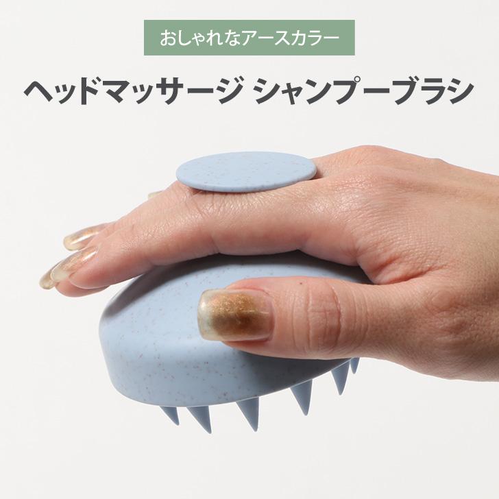 シャンプーブラシ スカルプブラシ シリコン ヘッドマッサージ 頭皮